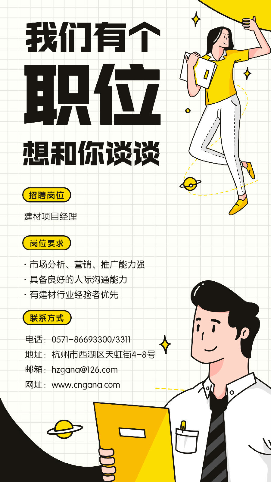 我們有個職位想和你談?wù)務(wù)衅负?bào)(1).jpg 圖片